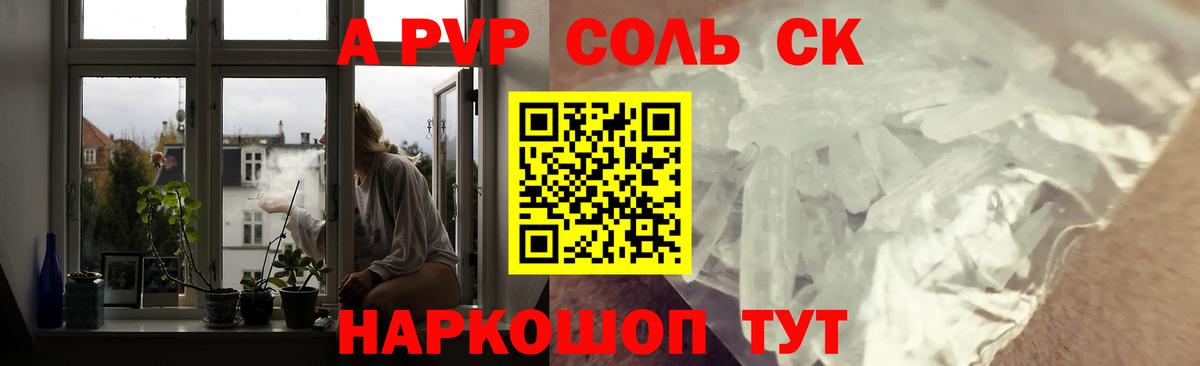 Новозыбков  A PVP VHQ  Alpha PVP крисы CK  Вход с VPN  A-PVP кристаллы 