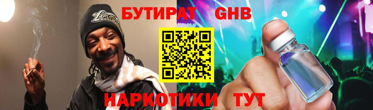 Новозыбков  Бутират бутандиол  Бутират  Вход с VPN 