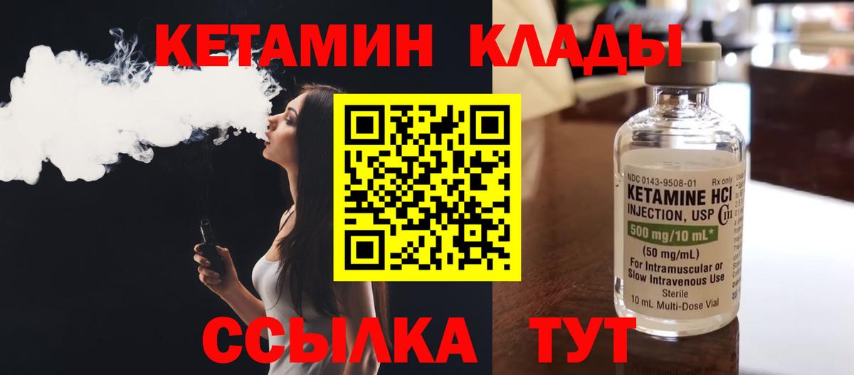 Кетамин ketamine  Вход с VPN  Новозыбков 