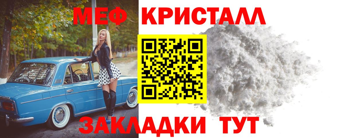 МЕФ кристаллы Новозыбков