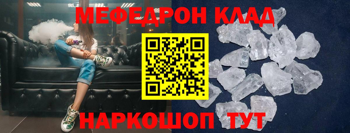 Новозыбков  Мефедрон мяу мяу  МЕФ  Вход с VPN 