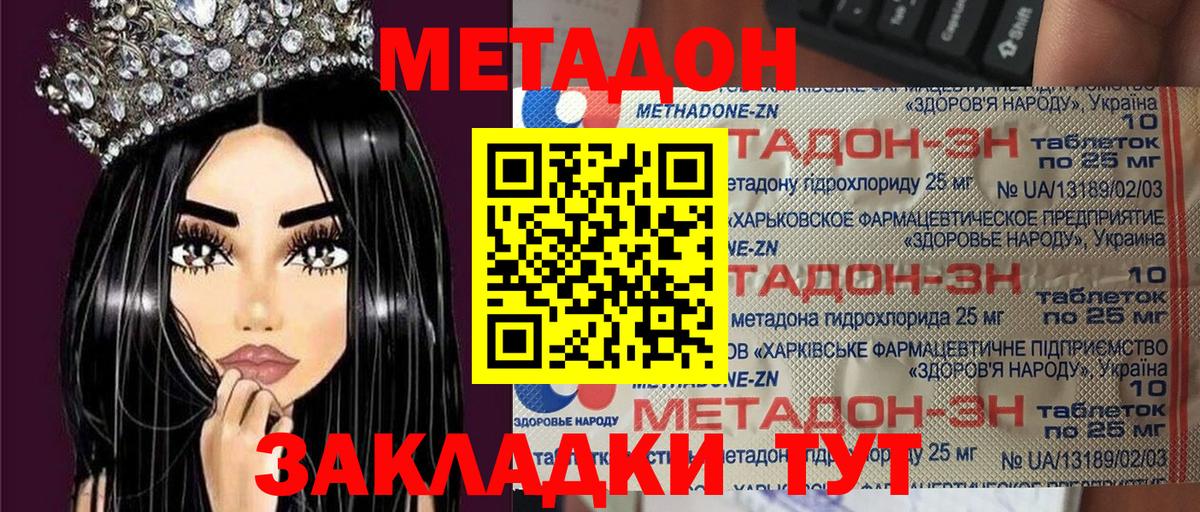 Новозыбков  МЕТАДОН VHQ  Метадон VHQ  mega tor  Вход с VPN 