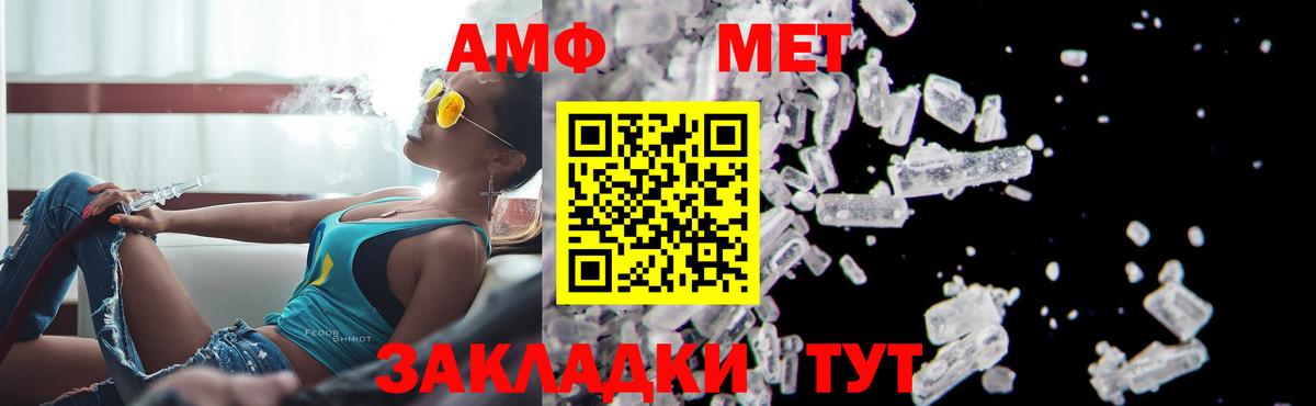 Первитин мет  Вход с VPN  Новозыбков 